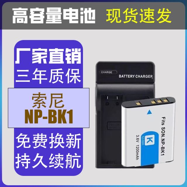 适用索尼NP-BK1电池W190 W180 W370 S750 S780 S950 S980充电器