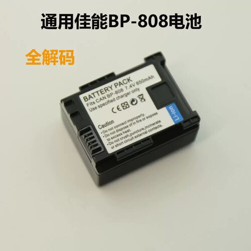 BP-808电池适用佳能摄像机FS10 FS100 FS11 FS20 FS21 FS22充电器