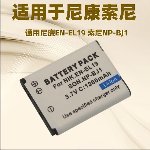 适用尼康CCD相机EN-EL19电池S2500/2600 S3100 S6600/S4100充电器