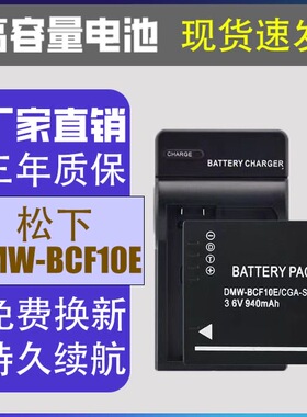 DMW-BCF10E松下FX48 FX66 FX40 FX60 FX65 FX68 FX70相机电池充电