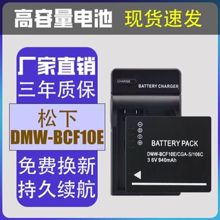 DMW-BCF10E松下FX48 FX66 FX40 FX60 FX65 FX68 FX70相机电池充电