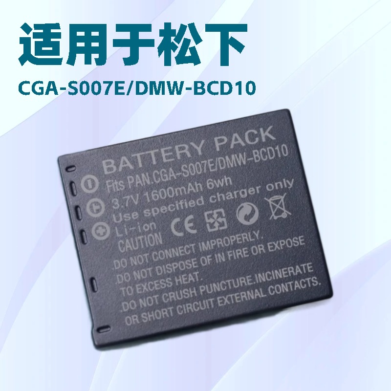CGA-S007E电池 适用于松下TZ3 TZ1 TZ11 TZ15 TZ2 TZ4 TZ5 BCD10