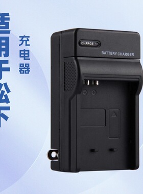 相机充电器 适用松下S001 S002 S004 S005 S006 S007 S008 BCF10