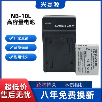 NB-10L电池适用佳能G1X G3X G15 G16 SX40 SX50 HS相机充电器