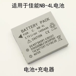 适用佳能NB-4L电池IXUS 115 117 120 130 220 255 230 HS充电器
