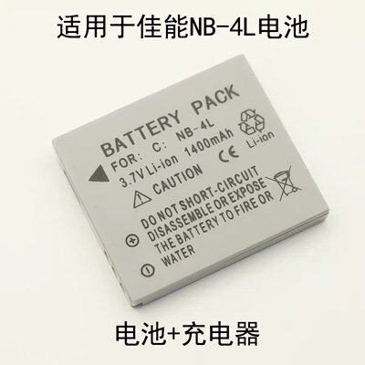 适用佳能NB-4L电池IXUS 115 117 120 130 220 255 230 HS充电器