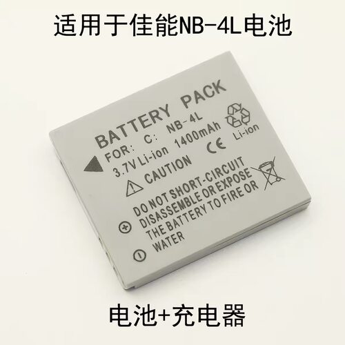 适用佳能NB-4L电池IXUS 115 117 120 130 220 255 230 HS充电器