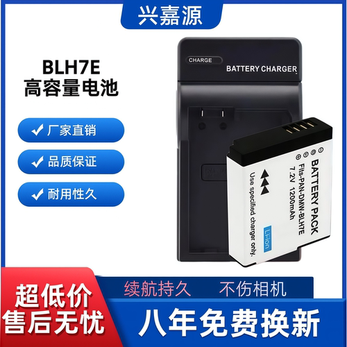 通用松下DMW-BLH7E电池 GF7 GF8 GF9 GF10 LX10 LX15 GM5 GM1S K