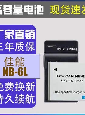 适用佳能NB-6L数码相机电池IXUS 85 IS IXUS95 105 IS IXUS200