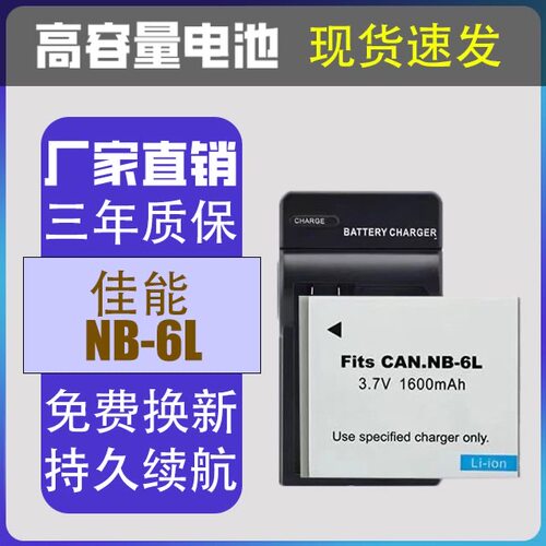 适用佳能NB-6L数码相机电池IXUS 85 IS IXUS95 105 IS IXUS200