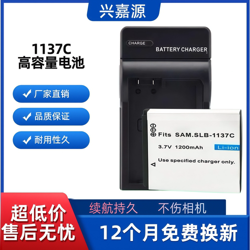 适用于 三星SLB-1137C蓝调 i7 专用电池1137C 充电器 CCD数码相机