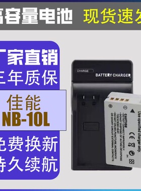 适用佳能NB-10L G1X G15 G16 SX40HS SX50HS SX60相机电池充电器