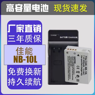 适用佳能NB-10L G1X G15 G16 SX40HS SX50HS SX60相机电池充电器