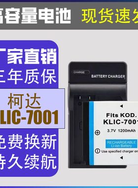 柯达KLIC-7001 ccd相机电池V550 V570 V610 V705 M1063/863大容量
