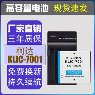 柯达KLIC-7001 ccd相机电池V550 V570 V610 V705 M1063/863大容量