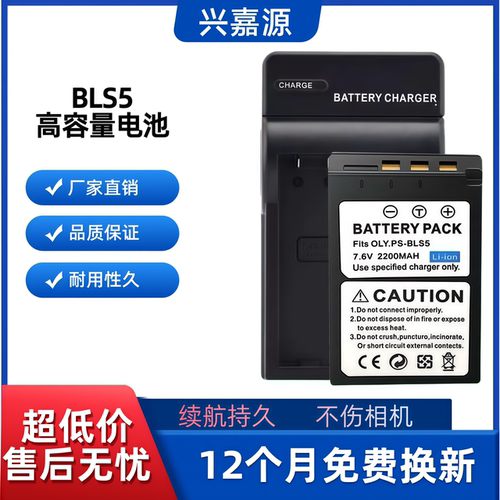 奥林巴斯BLS5 BLS1 BLS50电池EM10 EPL9/8/5/6/7 EP3/2 EPM3/2/1