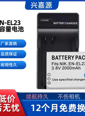ENEL23 电池 适用尼康COOLPIX P610 P600 P900 B700 P900S S810C