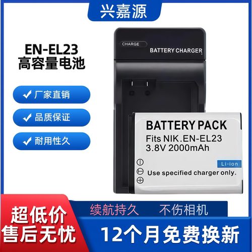 ENEL23 电池 适用尼康COOLPIX P610 P600 P900 B700 P900S S810C
