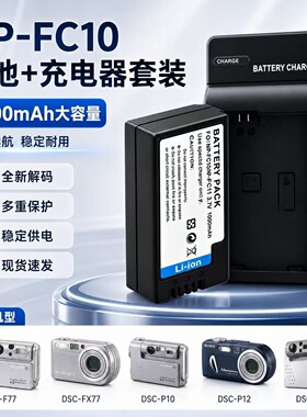 NP-FC11 FC10电池适用索尼DSC-P2 P3 P5 P7 P9 P10 P12 V1等相机