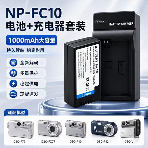 NP-FC11 FC10电池适用索尼DSC-P2 P3 P5 P7 P9 P10 P12 V1等相机