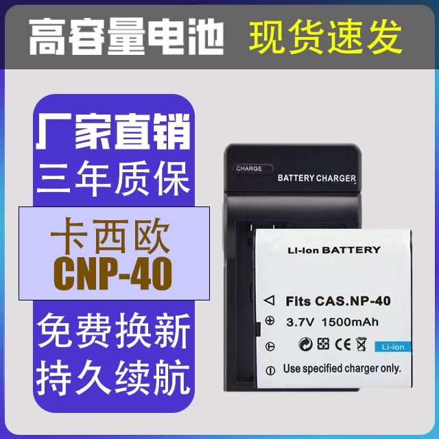 NP-40适用卡西欧EX-Z200 Z1050 EX-P Z750 Z1080相机电池充电器