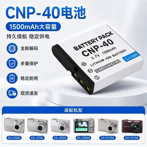 卡西欧EX-Z100 Z200 Z300 Z400 Z450相机CNP-40电池