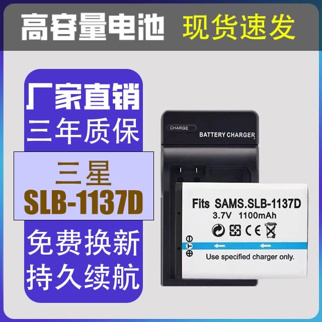 SLB-1137D适用三星相机NV11 NV103 NV100H ccd数码相机电池充电器