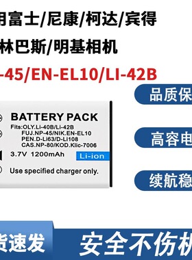 适用富士NP-45电池Z91 JX405 Z808 JX305 D-Li63K7006CNP80LI-42B