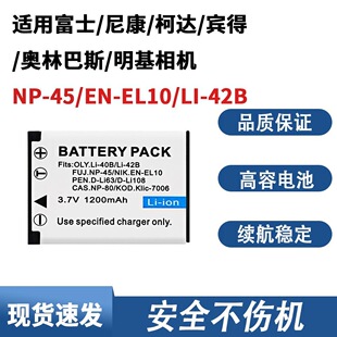 适用富士NP-45电池Z91 JX405 Z808 JX305 D-Li63K7006CNP80LI-42B