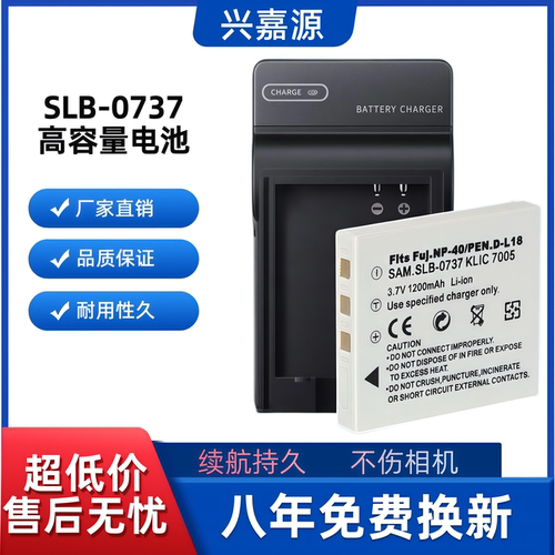 三星适用SLB-0737相机电池蓝调i5 i6 i50 L50 L60 NV3 L73 NV7