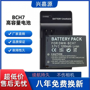 松下DMC-FP1 FP2 FP3 FT10数码相机BCH7GK电池+充电器DE-A76