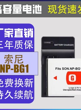 索尼NP-BG1电池H7 H9 WX1 WX10 H50 HX30 HX9 HX5充电器