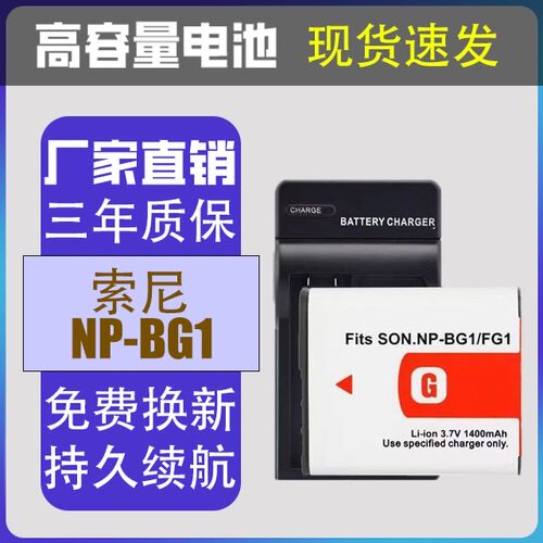 索尼NP-BG1电池H7 H9 WX1 WX10 H50 HX30 HX9 HX5充电器