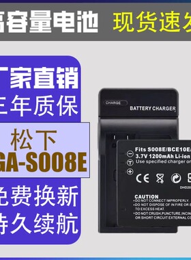 适用松下S008E BCE10GK电池DC6 DB-70 FS20 FX36 FX30 FX33 FX38