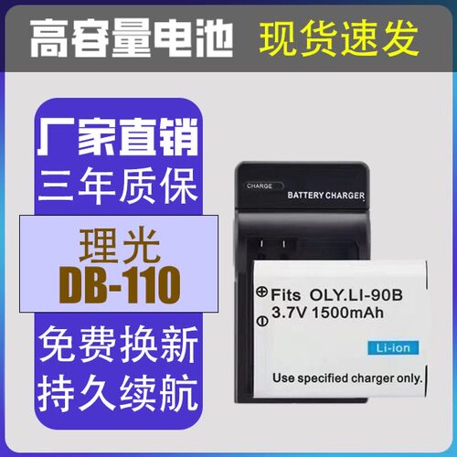 适用理光GR3充电相机锂电池DB-110GR3/GR3X/GRIII/GRIIIX/THETA X