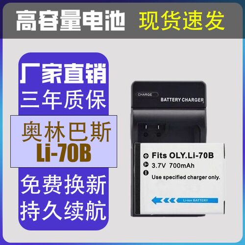 LI-70B适用奥林巴斯VG110 VG120VG130 VG140 VG145相机电池充电器