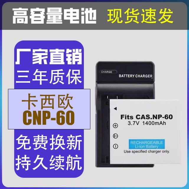 NP-60适用卡西欧EX-S10 S12 Z9 Z29 Z80 Z85 Z90相机电池充电器