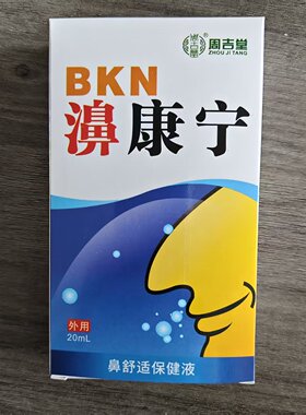 一盒7.4 五盒起发新包装新日期濞康宁鼻舒爽喷剂5支起发10送1