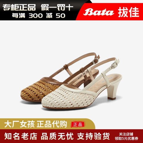 Bata女编织通勤优雅软底包头凉鞋