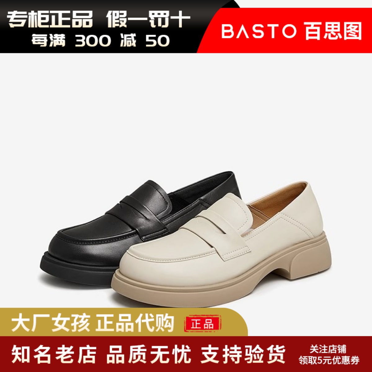 百思图学院乐福鞋粗跟女单鞋