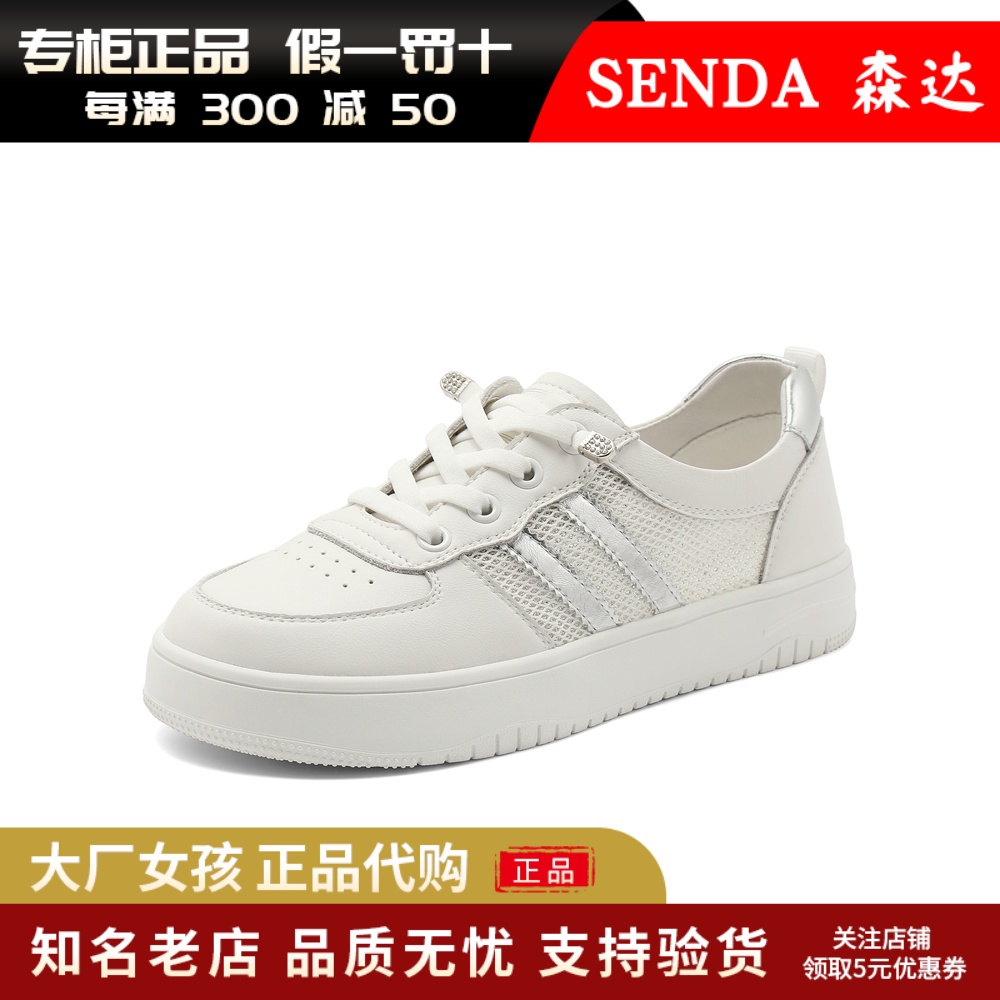 森达网面小白鞋女款厚底休闲板鞋