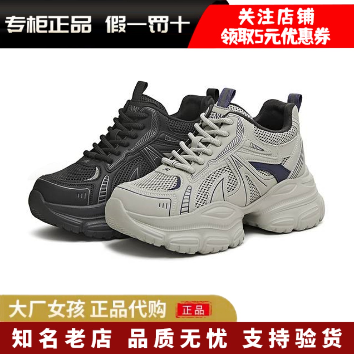 天美意厚底老爹鞋复古运动休闲鞋