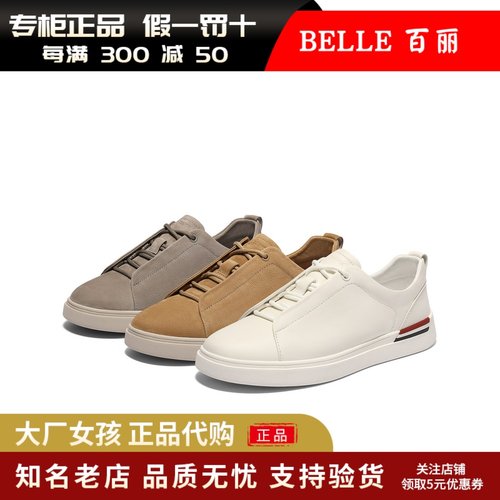 百丽男鞋休闲小白鞋商务运动板鞋