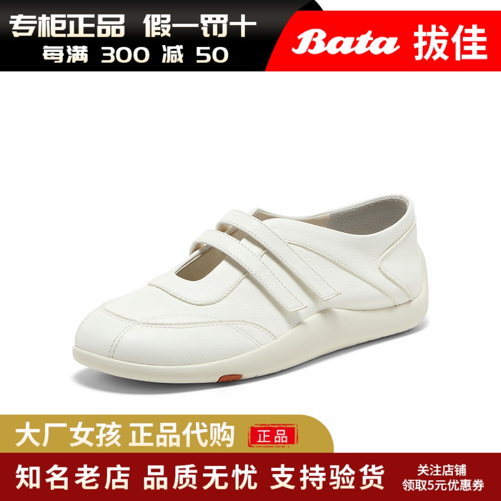 Bata珍妮软酪通勤开车玛丽珍鞋