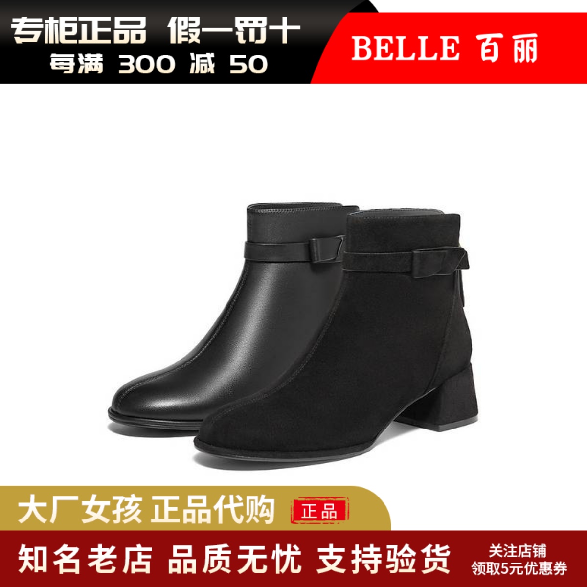 百丽女靴子粗高跟短靴黑色时装靴