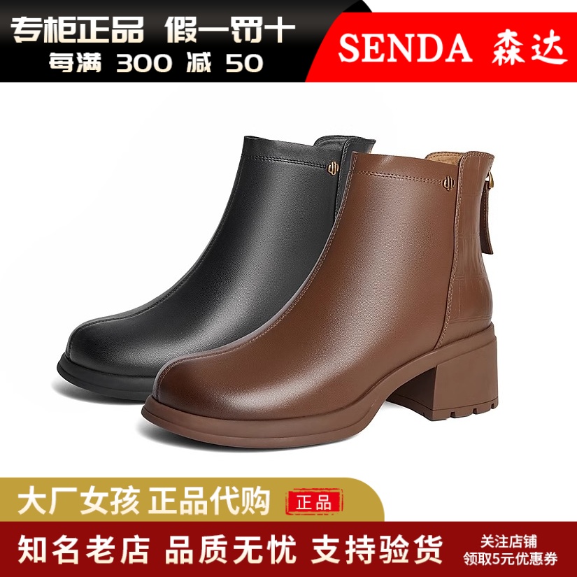 森达时装靴女粗跟显高简约短皮靴