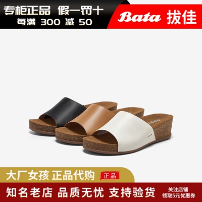 Bata外穿拖鞋女厚软底一字凉拖鞋