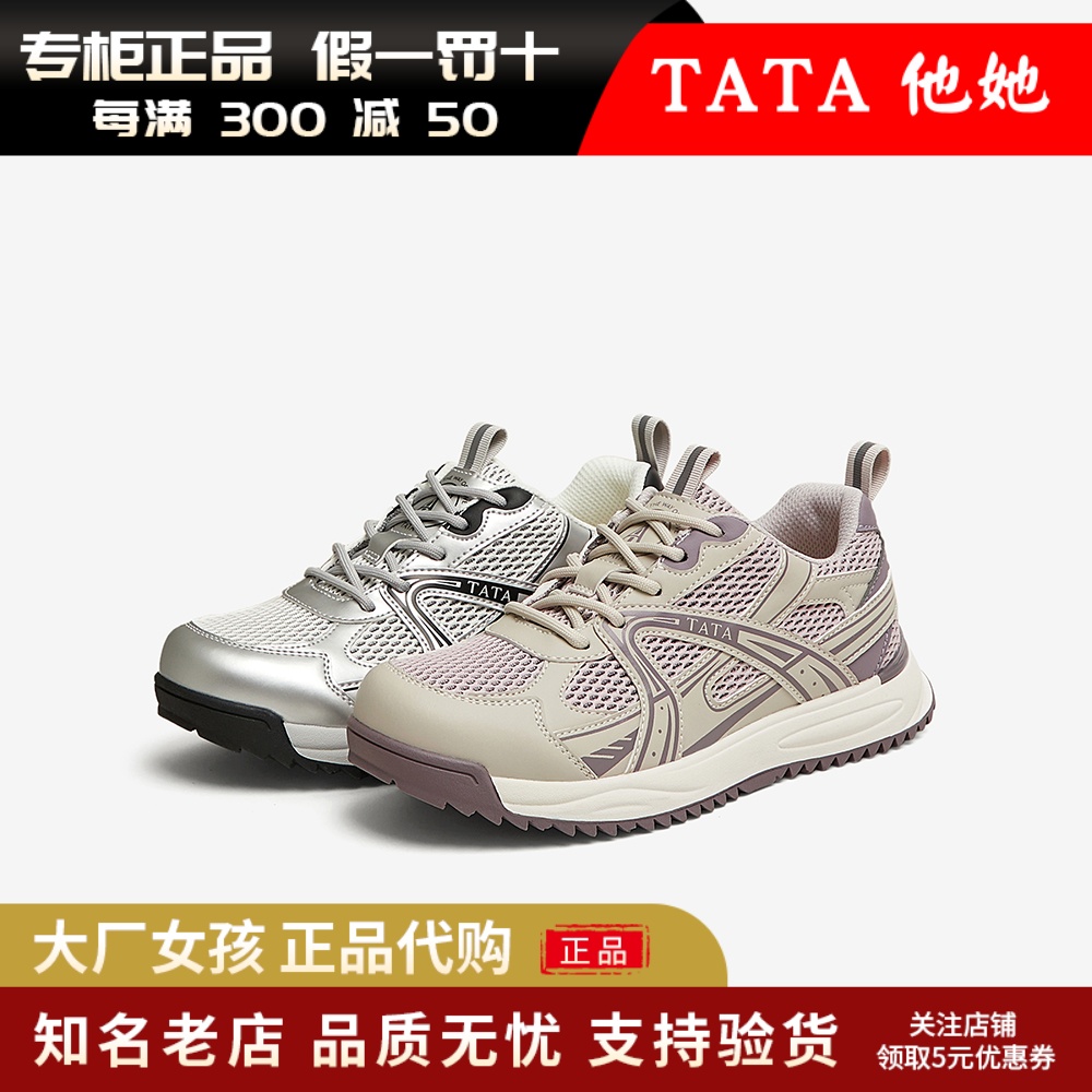 他她复古透气老爹鞋女休闲运动鞋