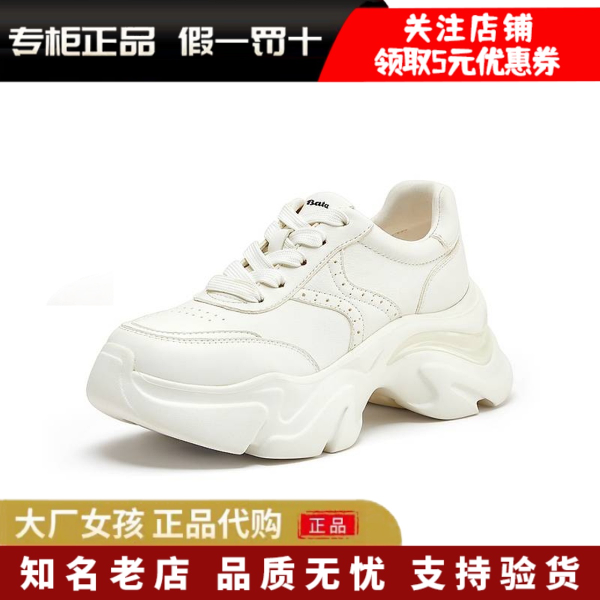 Bata老爹鞋女时尚休闲厚底小白鞋