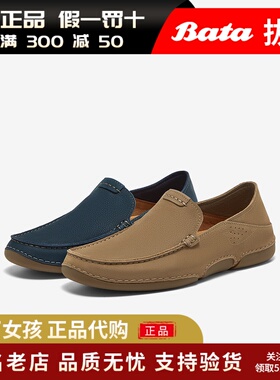 专柜正品Bata2025夏乐福鞋男英伦舒适牛皮通勤休闲一脚蹬89815BM5